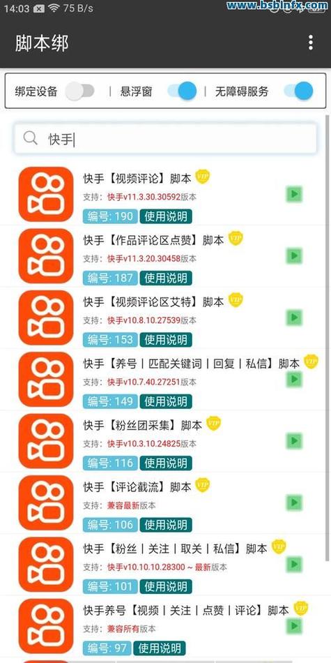 快手点赞任务平台有哪些缩略图