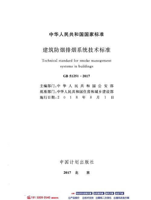 GB50171规范最新版本缩略图