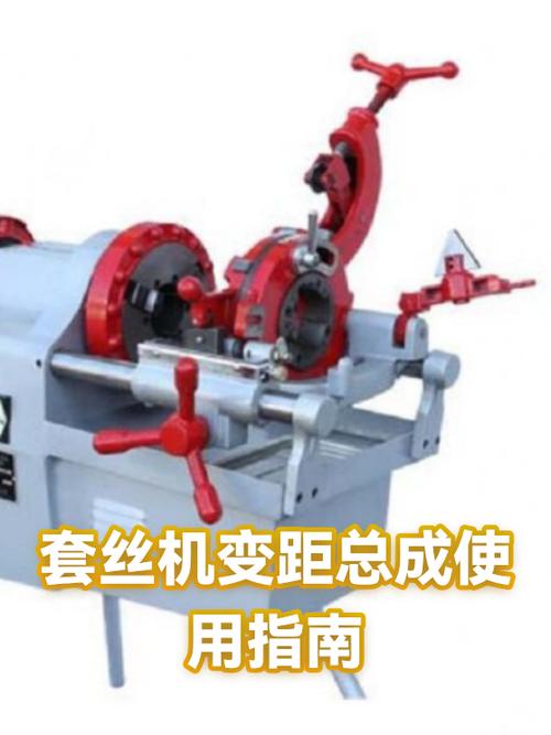套丝机变距总成的拆装视频