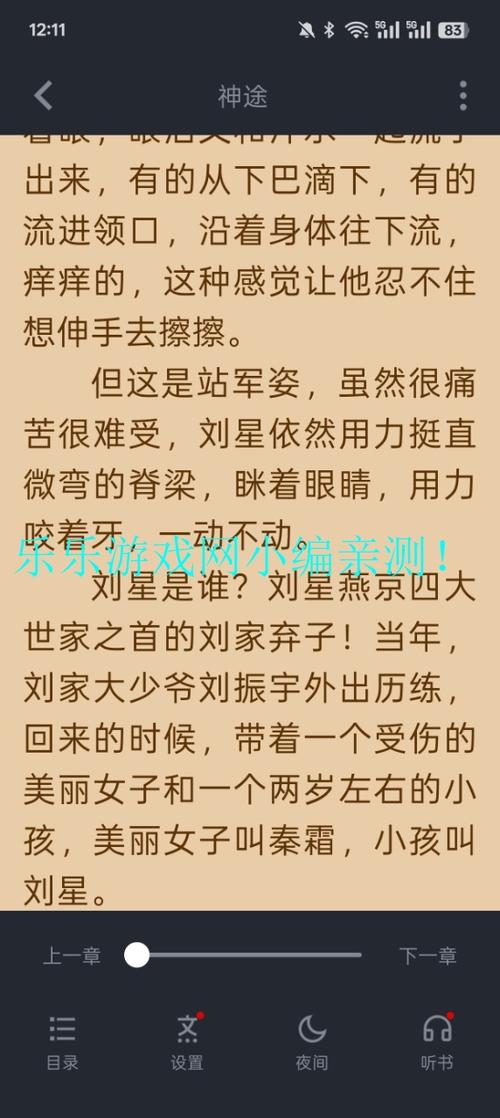 快读免费小说app缩略图