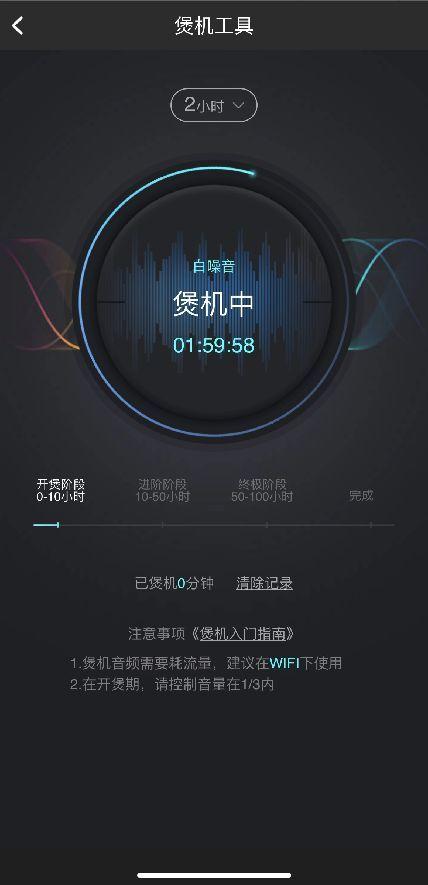 耳机煲机和不煲机有什么区别