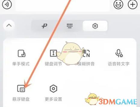 键盘悬浮窗设置在哪里游戏截图