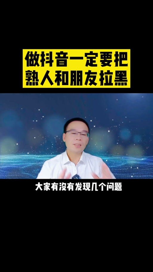 抖音拉黑人会影响流量吗缩略图
