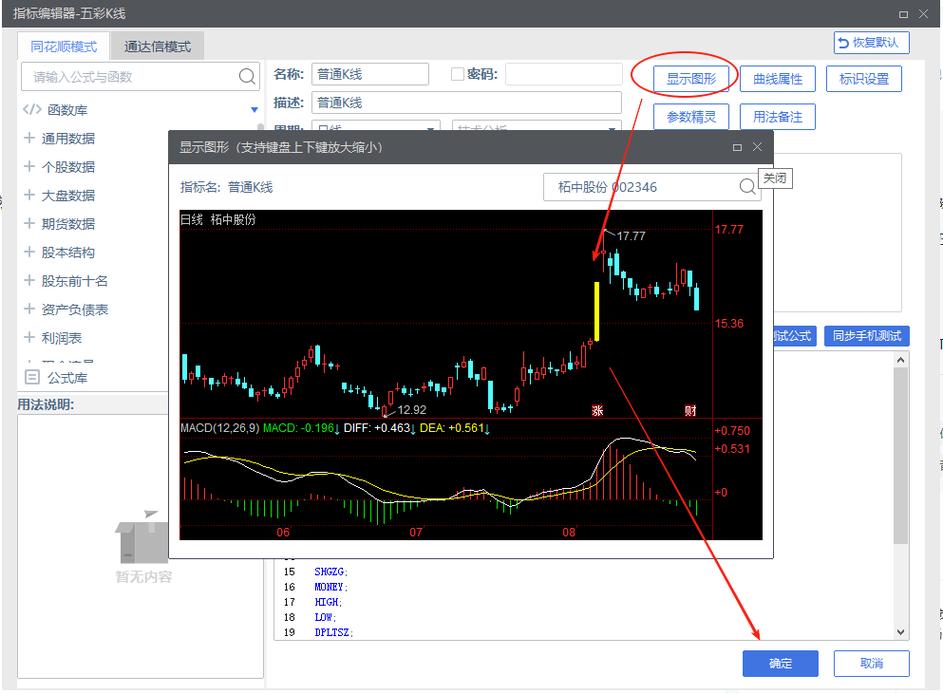 通达信涨停k线变色设置