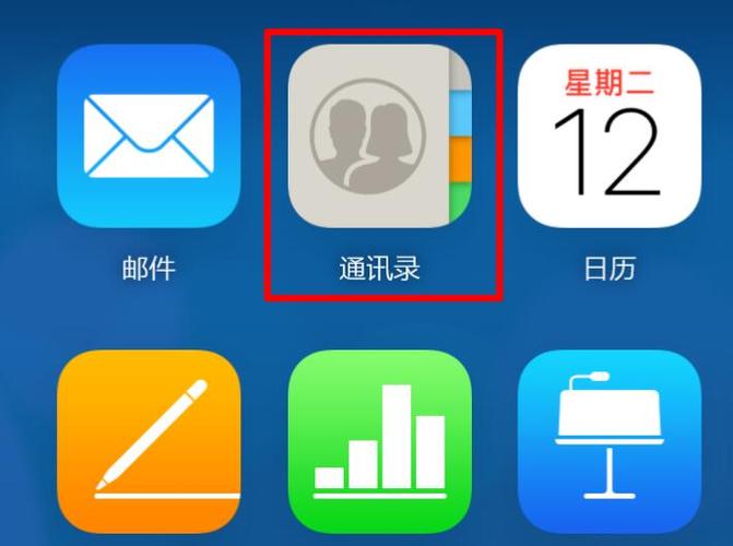 苹果手机怎么导入电话号码