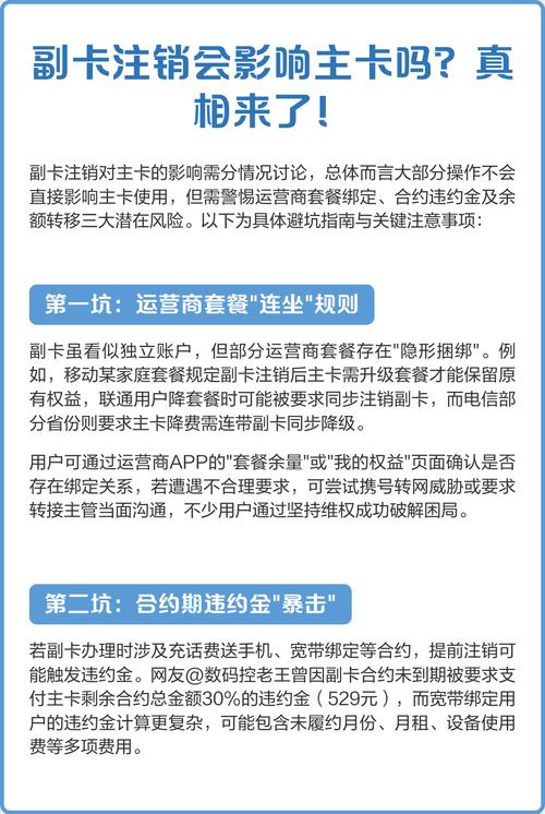 副卡销户会不会影响主卡图标