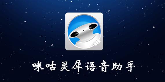 咪咕灵犀是什么软件