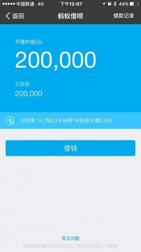 蚂蚁借呗下载缩略图