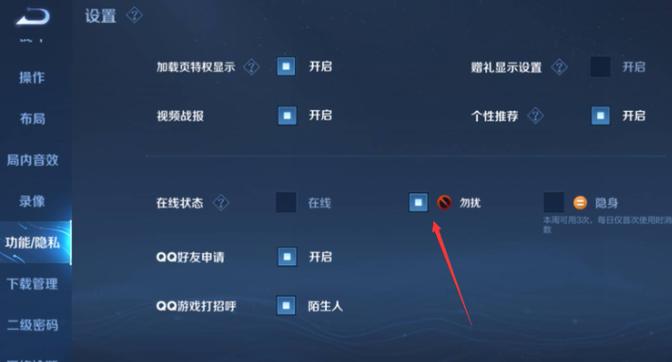 王者荣耀关闭附近邀请图标