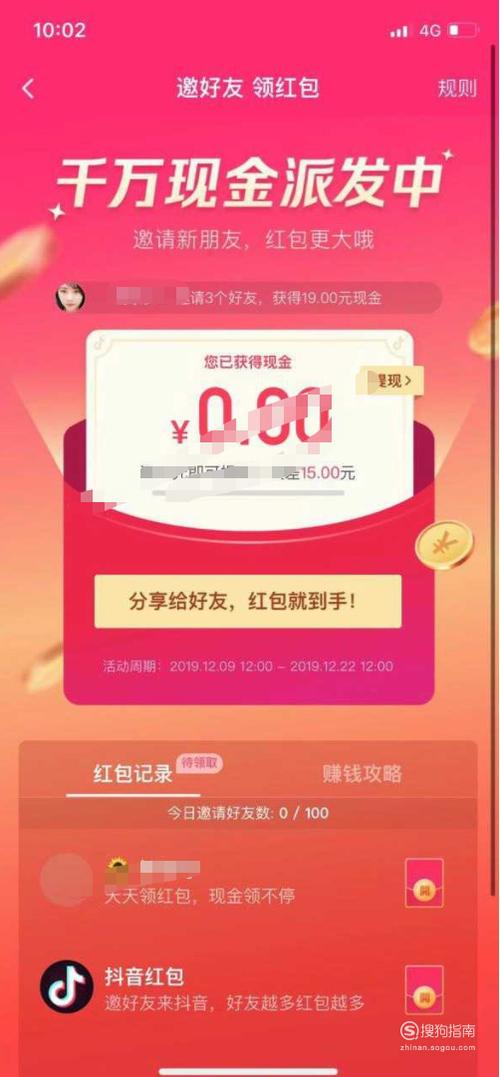 抖音邀请好友领红包是真的吗游戏截图