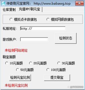 传奇手动刷元宝缩略图
