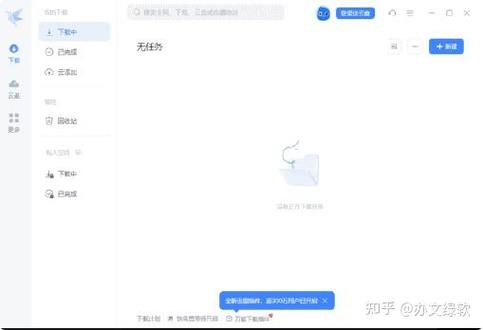 迅雷高速通道查询中