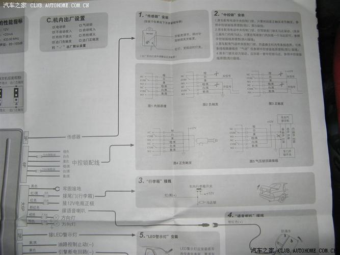 七代雅阁铁将军防盗器接线