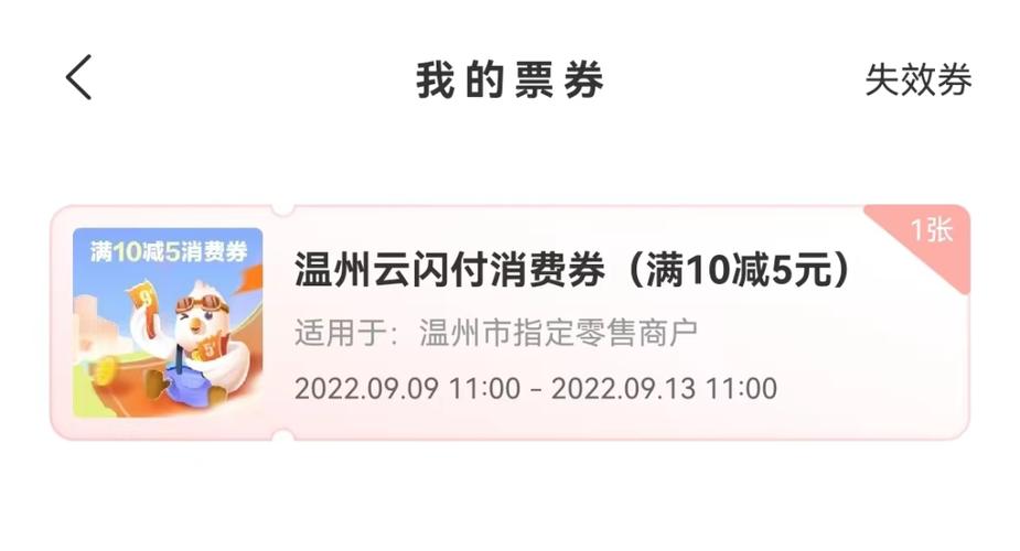 云闪付消费券线上使用缩略图
