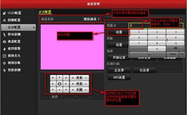 监控预置位设置需要开启什么