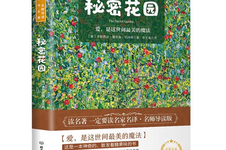 秘密花园的书评缩略图