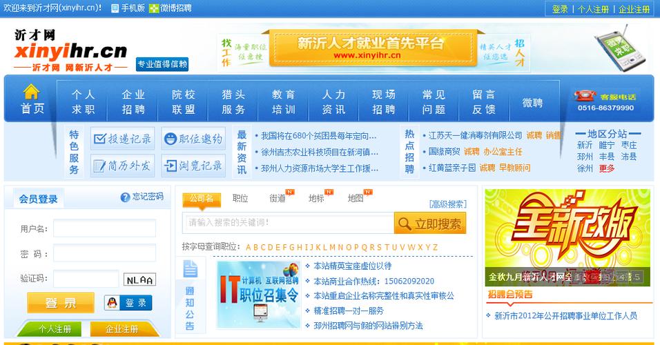 招聘人才网缩略图