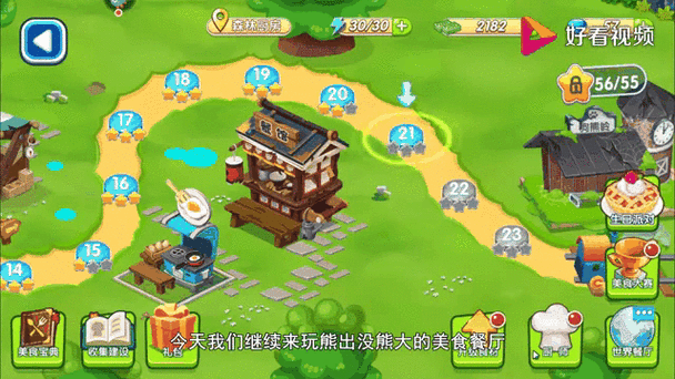 熊出没餐厅怎么样