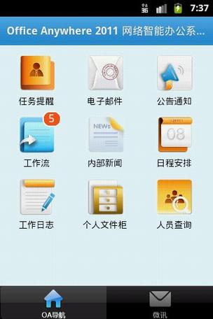 oa精灵2013下载缩略图