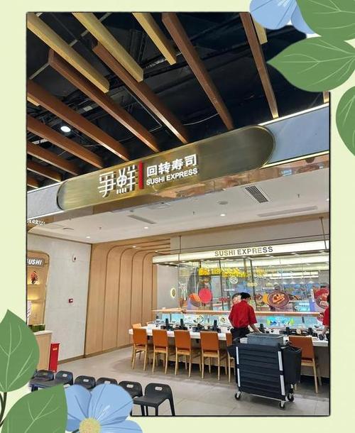 争鲜回转寿司门店缩略图