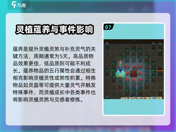 了不起的修仙模拟器灵植灵气不适