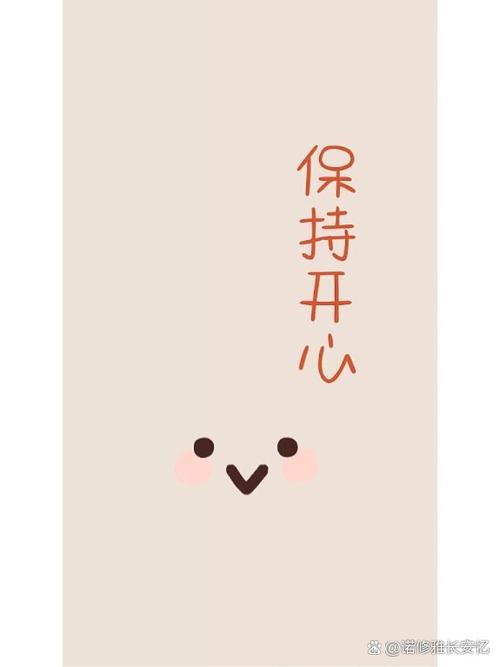 每天开心手机壁纸