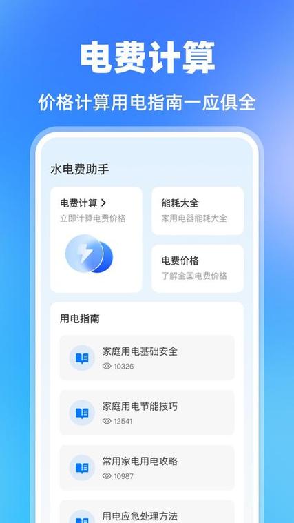 一二三档电费价格