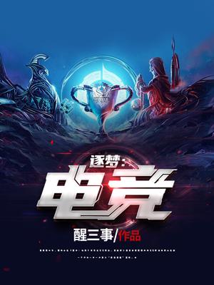 逐梦电竞图标