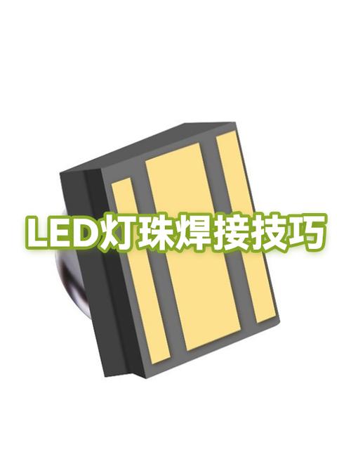 灯珠焊接方法视频教程游戏截图