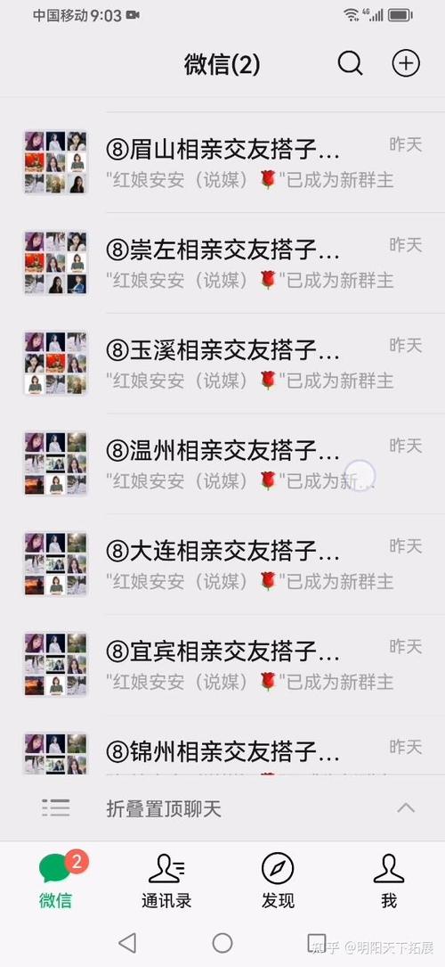 相亲交友群缩略图