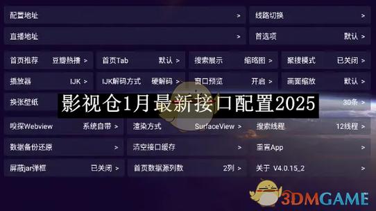 刘伟影视仓备用接口配置