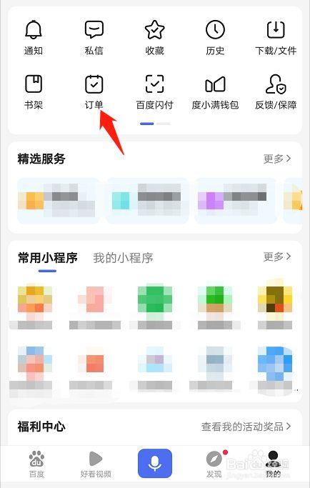 百度商家平台 订单缩略图