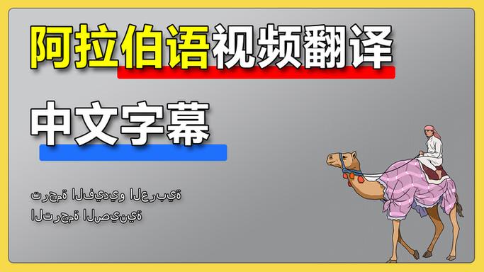 中文→阿拉伯语缩略图
