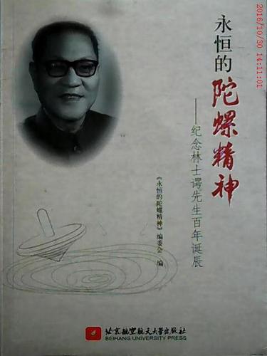 永恒的陀螺精神图标
