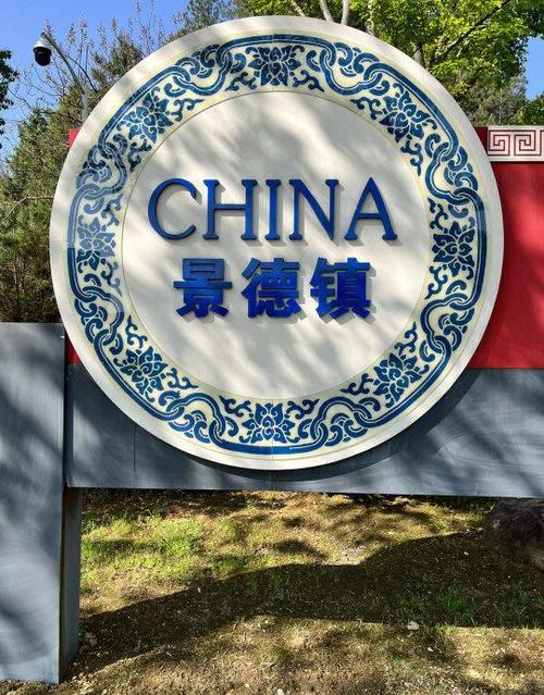 景德镇标志性的图片