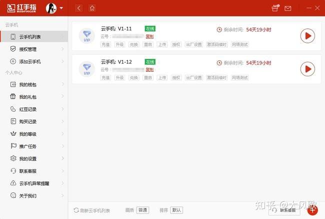 红手指云手机电脑版