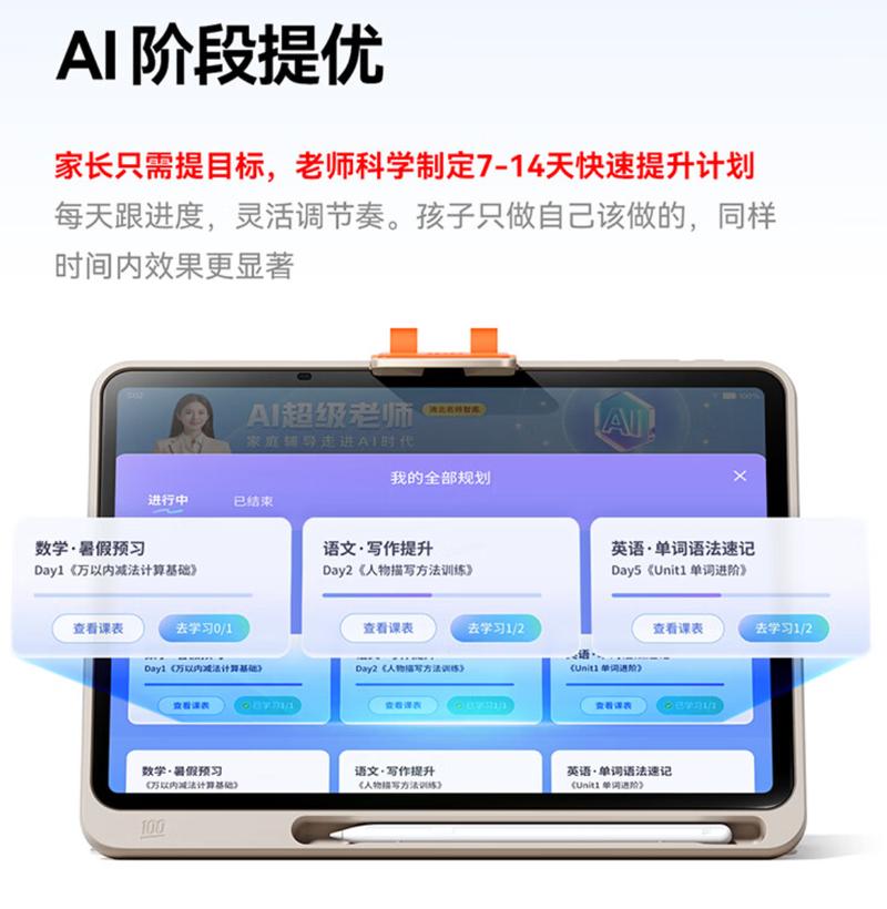 到底该不该给孩子买家教机缩略图