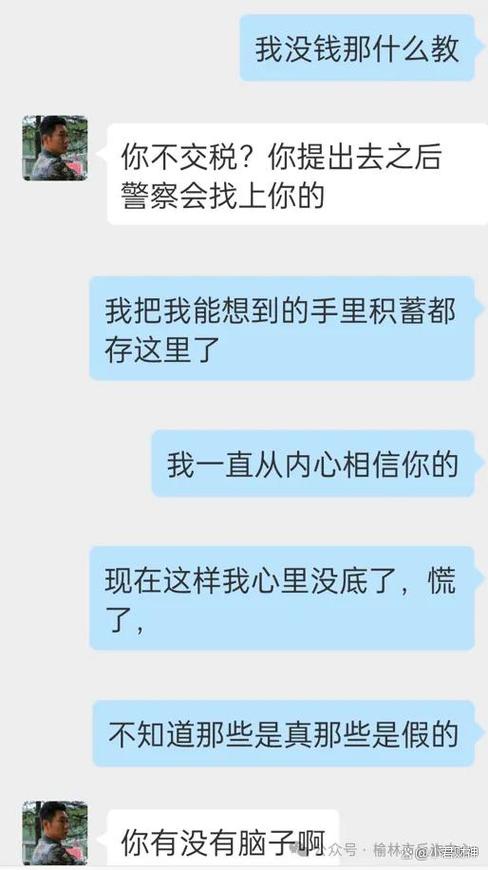 假军人聊天常见套路缩略图
