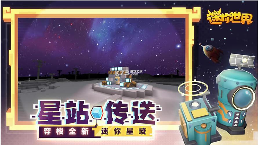 迷你世界迷你新世界下载游戏截图