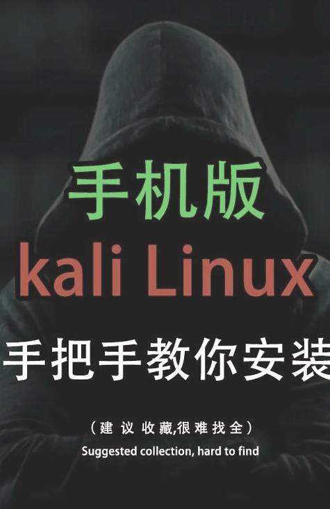 安卓安装kali图标