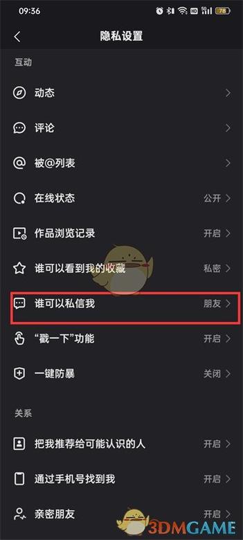 快手怎么关掉私信不在接受消息