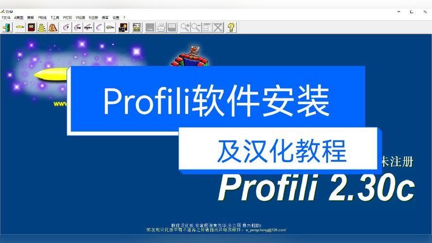 profili安装教程图标