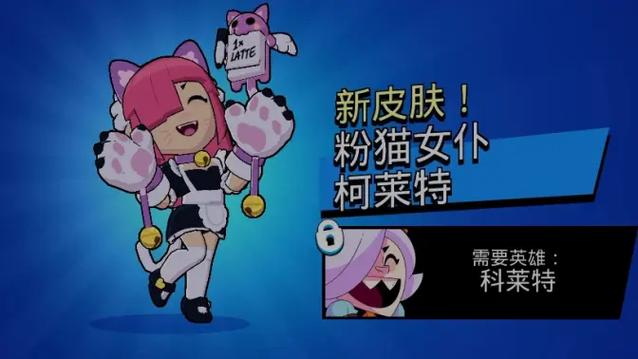 荒野乱斗女仆科莱特缩略图