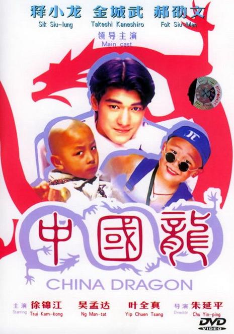 中国龙粤语粤语版缩略图