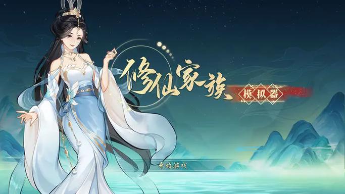 修仙模拟折相思缩略图