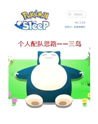 Sleep食谱