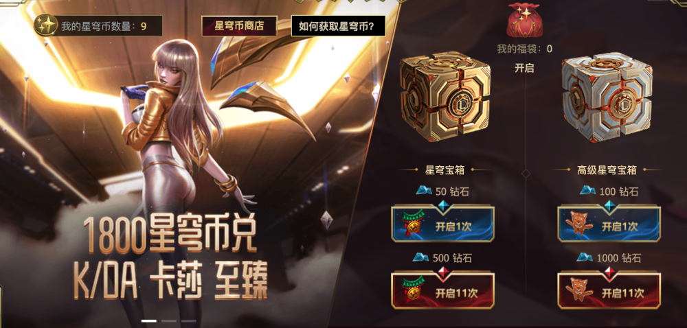 lol星穹耀夜精粹换钻石
