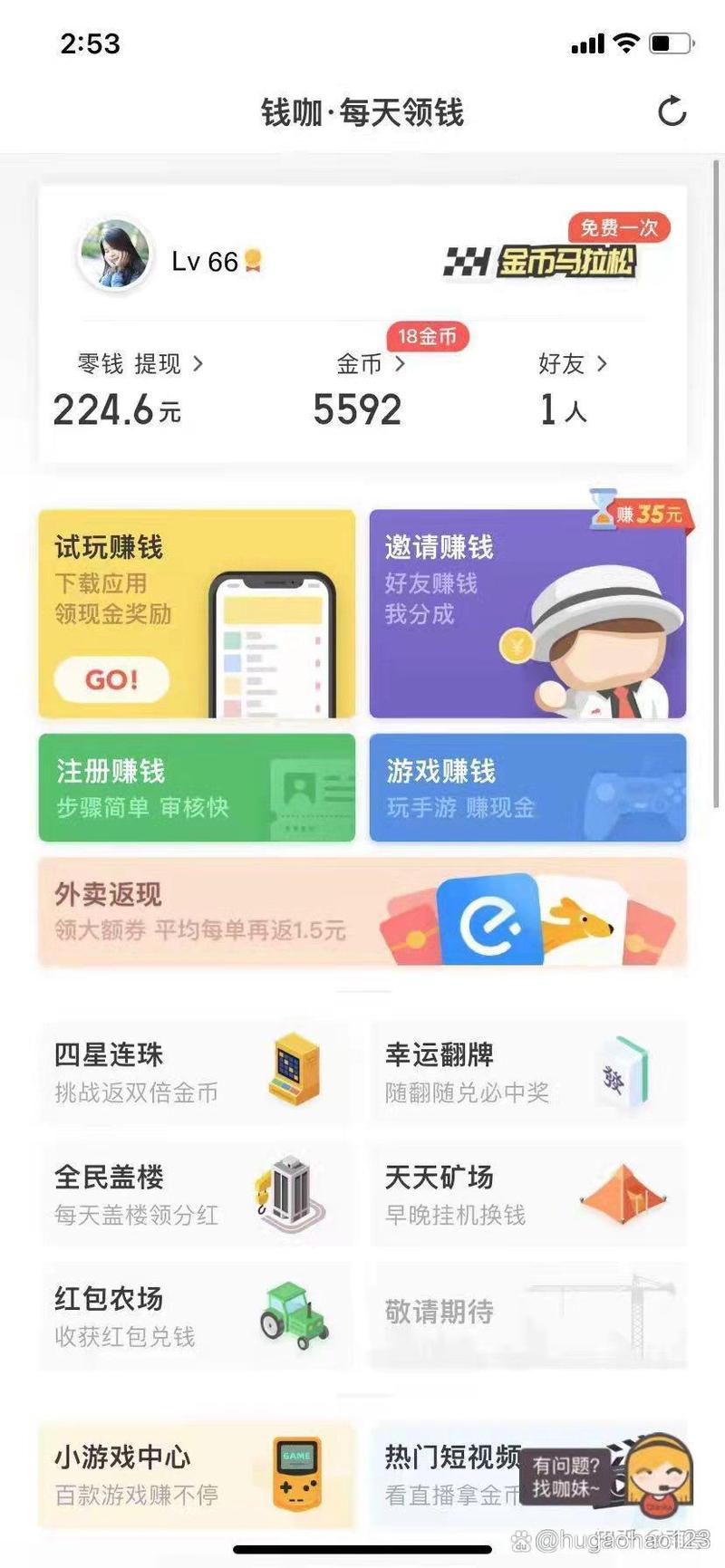苹果试玩赚钱平台缩略图