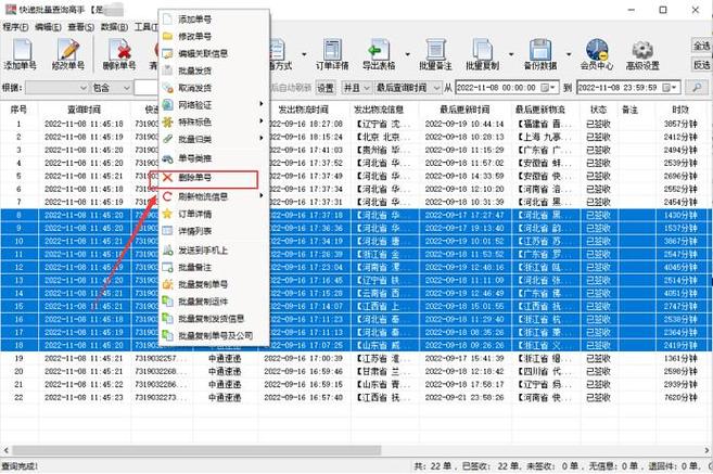 物流信息彻底删除方法缩略图