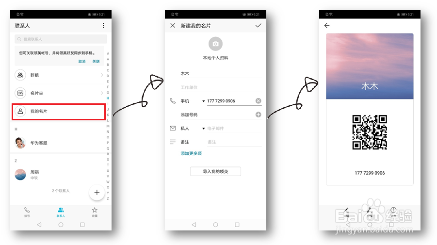 通讯录上面我的名片怎么删除图标